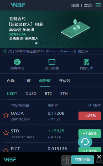 瓦特WBF交易所截图2