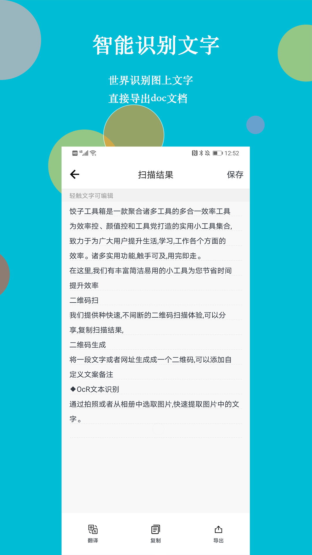 饺子工具箱app截图1