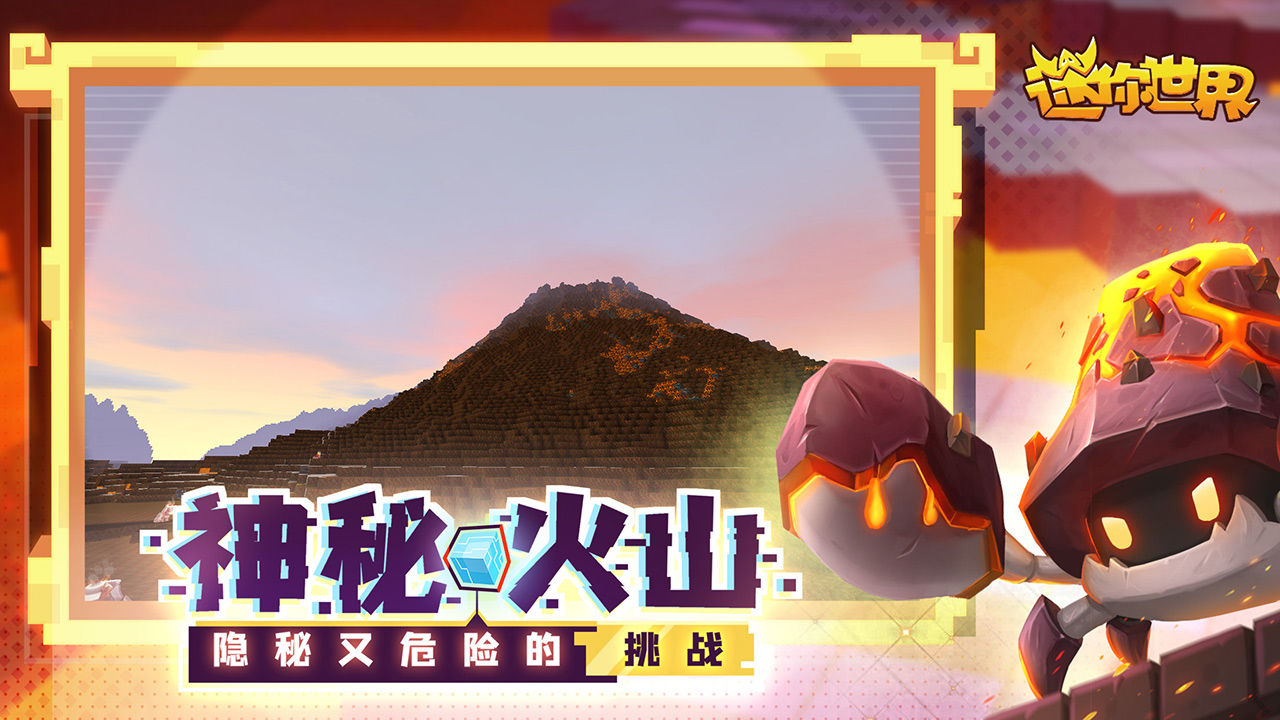 迷你世界新世界截图2