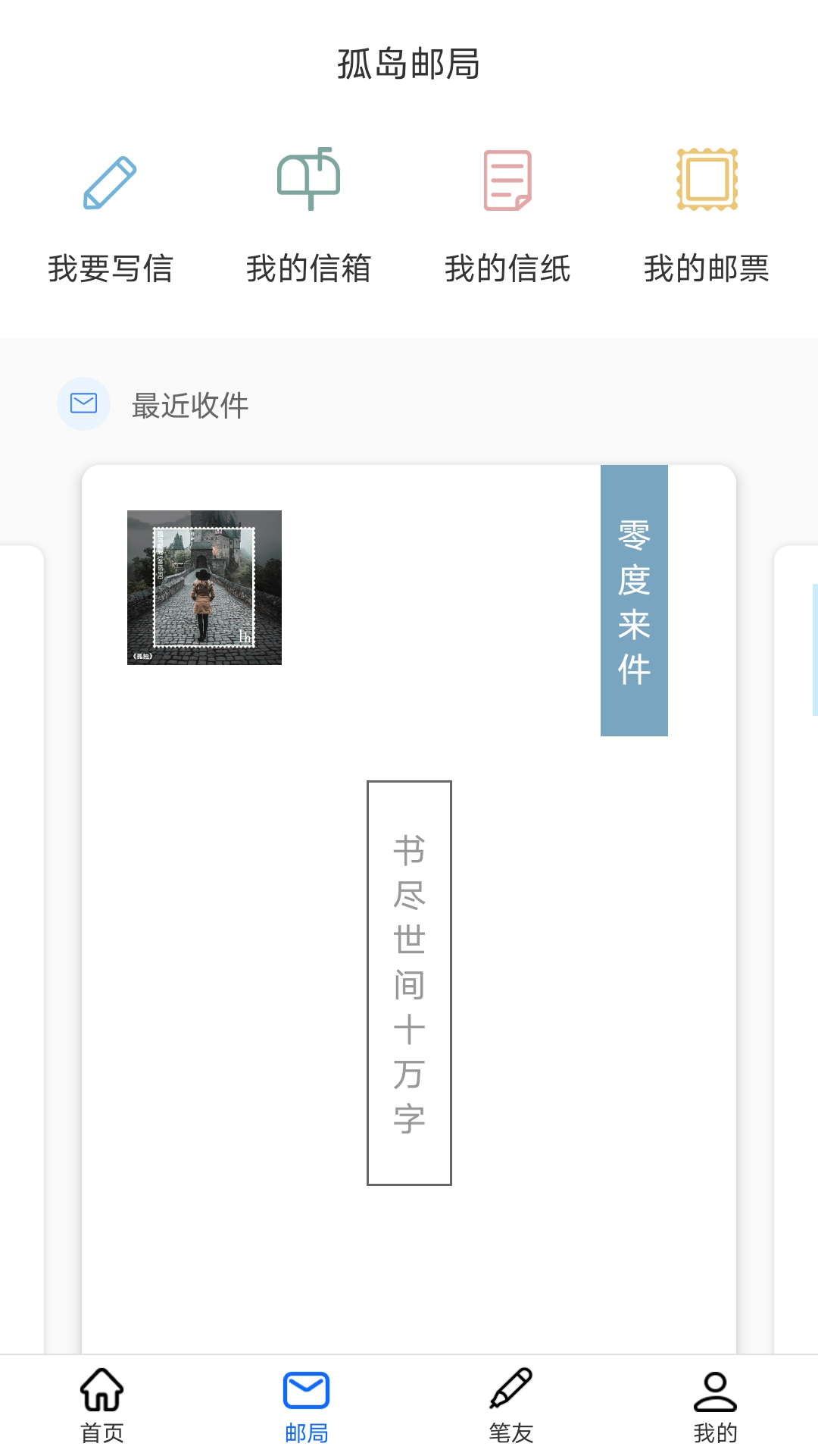 孤岛邮局app截图1