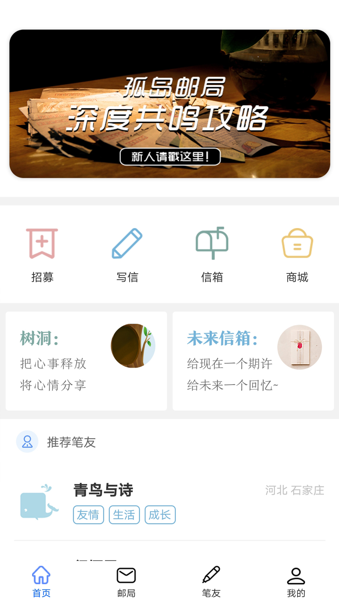 孤岛邮局app截图2