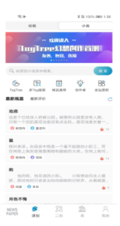 TagTreeapp截图2