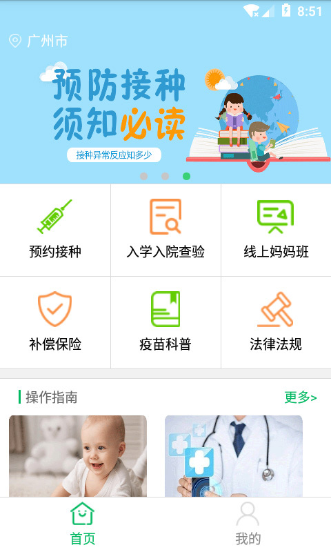 预防接种服务app截图1