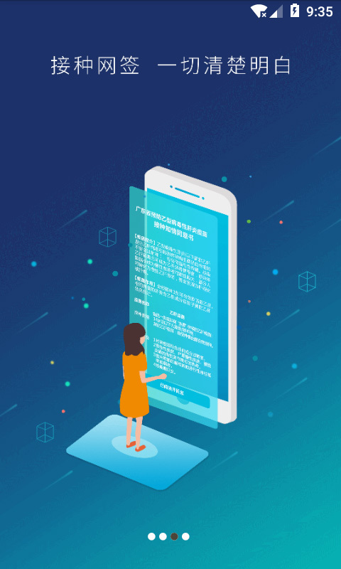 预防接种服务app截图2