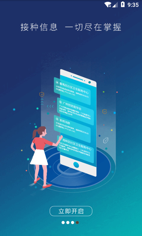 预防接种服务app截图3