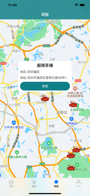 茶馆儿app截图1