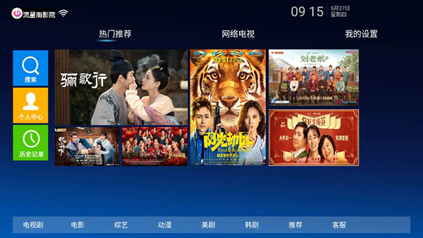 tv5432021最新版截图1