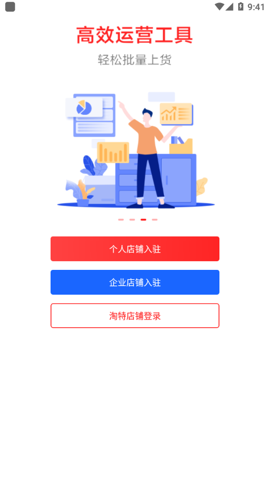 淘特商家版截图1