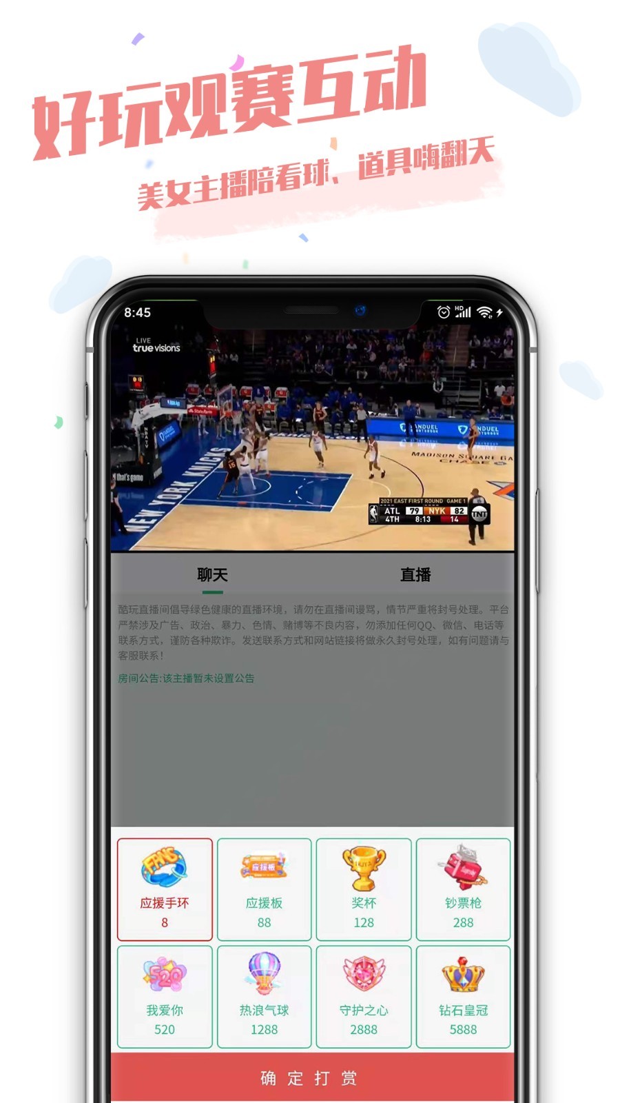 酷玩直播app截图2