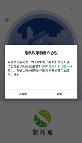 能耗通app截图3