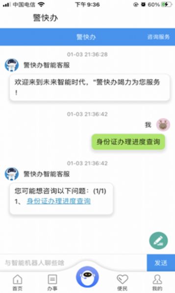 平安重庆app截图2
