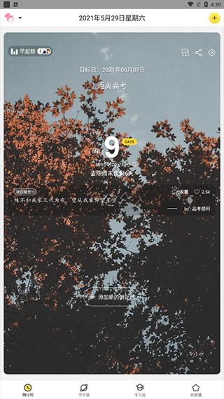 高考倒计时最新版截图2