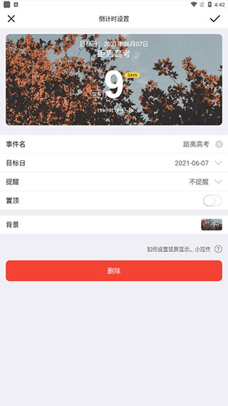 高考倒计时最新版截图3