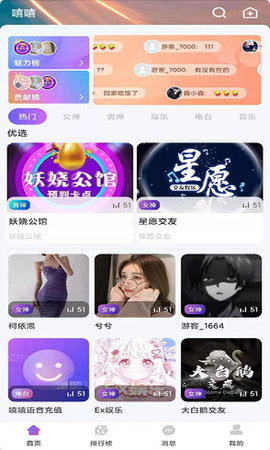 嘻嘻语音app截图1