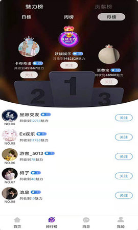 嘻嘻语音app截图2