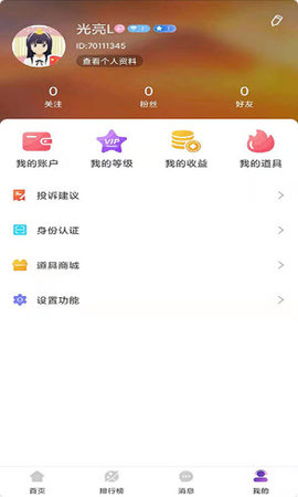 嘻嘻语音app截图3