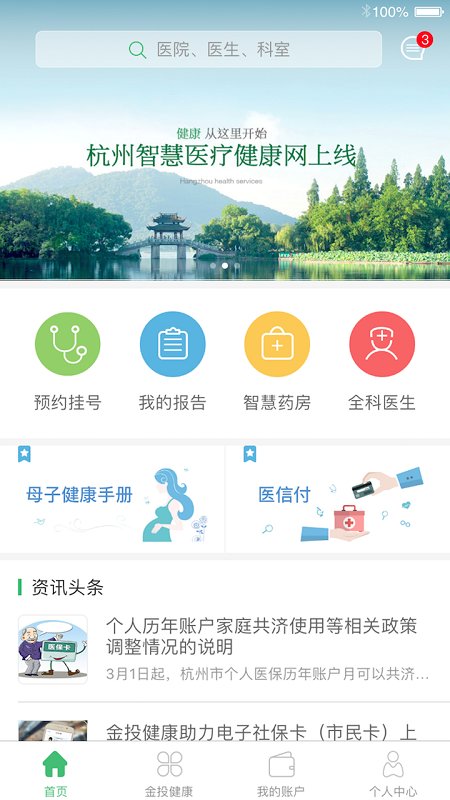 杭州健康码申请平台截图2