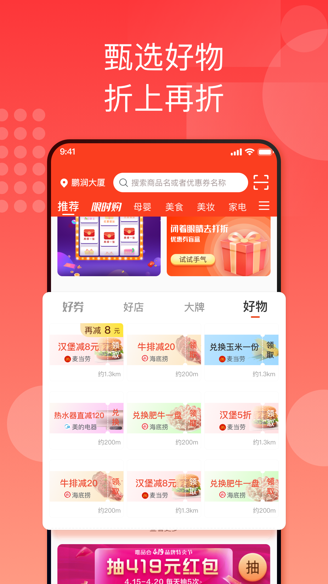 折上折用户版app截图3