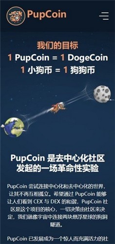 PupCoin交易所截图3