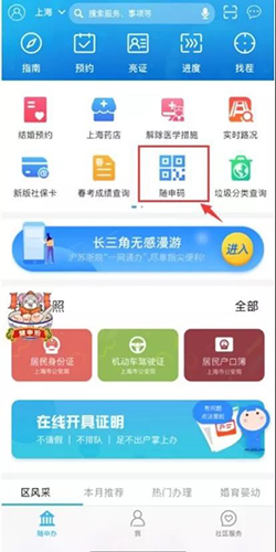 上海随申办app截图1