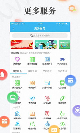 上海随申办app截图3