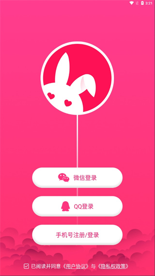 陌兔交友app截图1