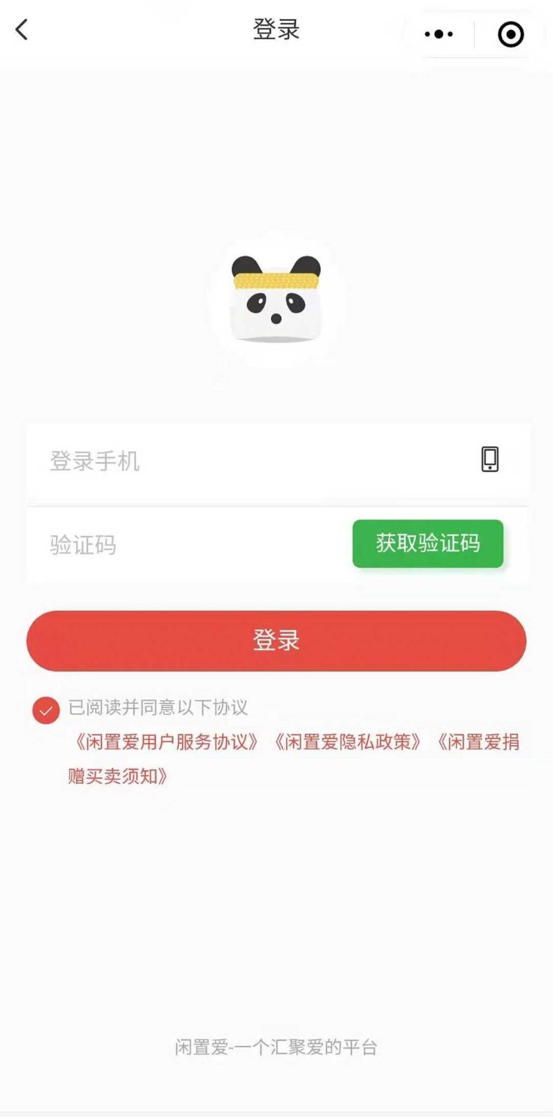 闲置爱app截图2