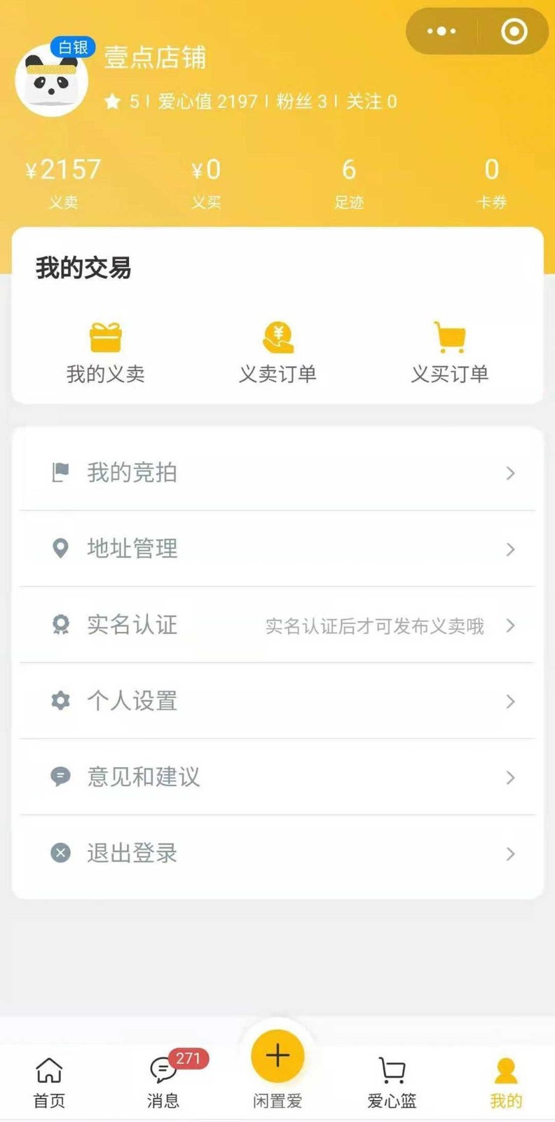 闲置爱app截图3