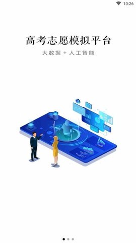 求学猫高考志愿填报神器截图1