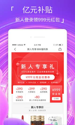 海淘免税店app截图2