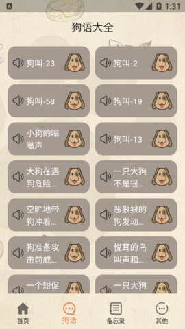 小狗翻译官app截图1