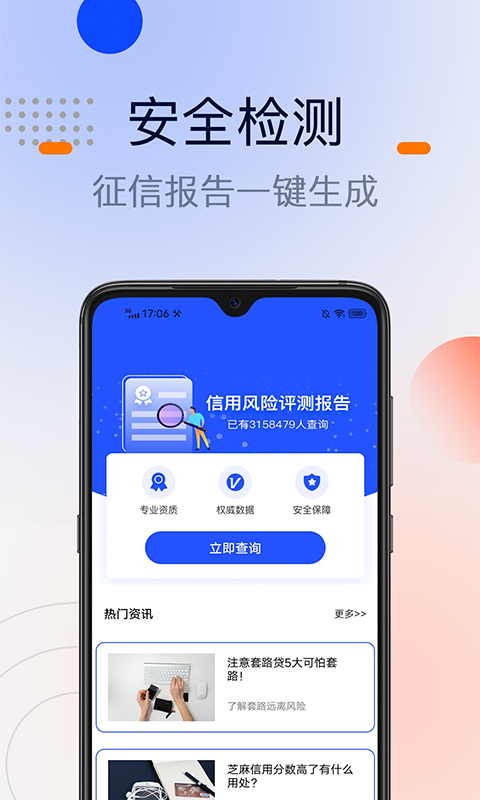 征信查询宝app截图1