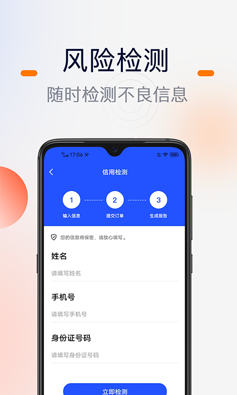 征信查询宝app截图2