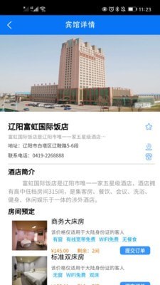 辽阳文旅app截图1