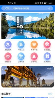 辽阳文旅app截图2