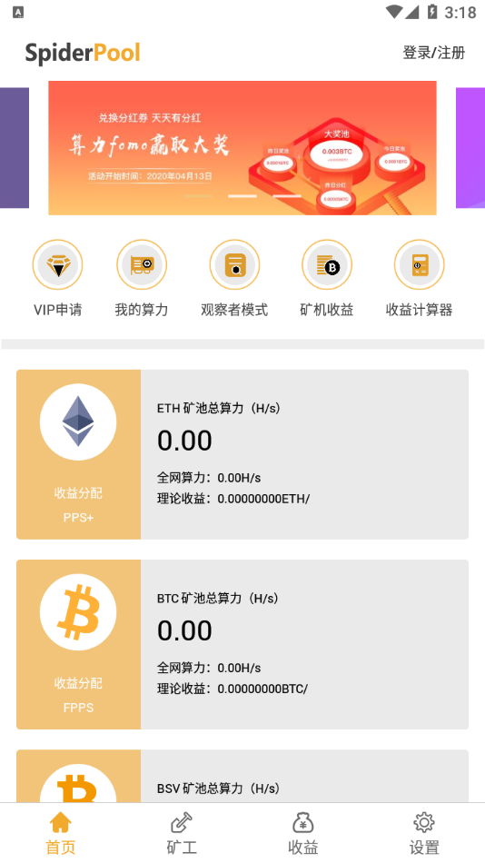 蜘蛛矿池app截图1