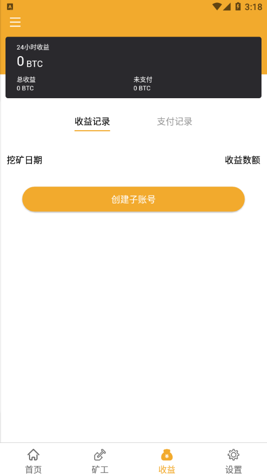 蜘蛛矿池app截图3