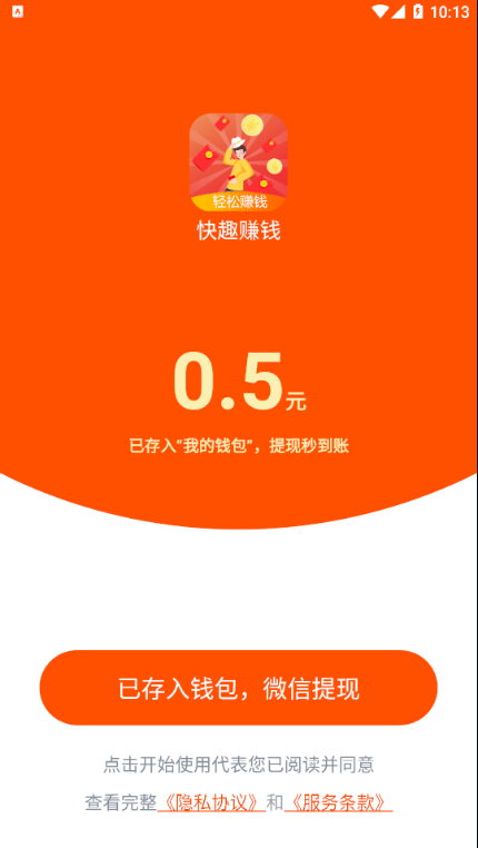 疯赚星球赚钱版截图3