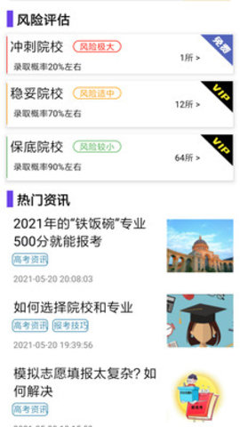 高考志愿直通车app截图3