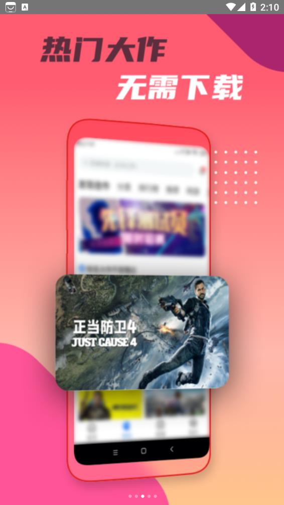 头号云游app截图1