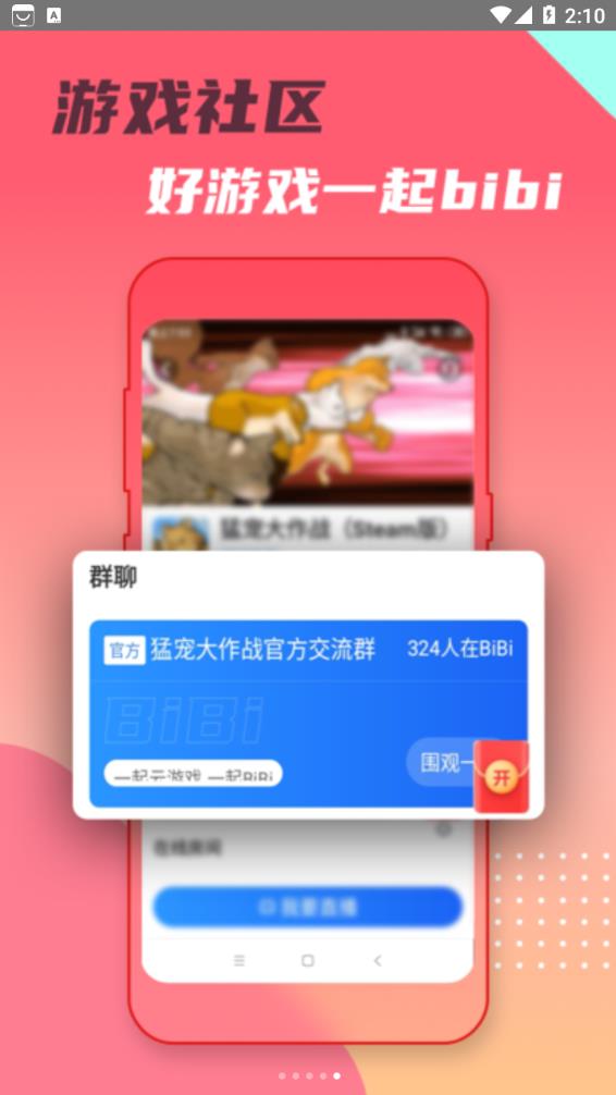 头号云游app截图2