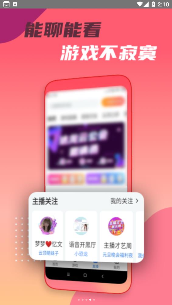 头号云游app截图3