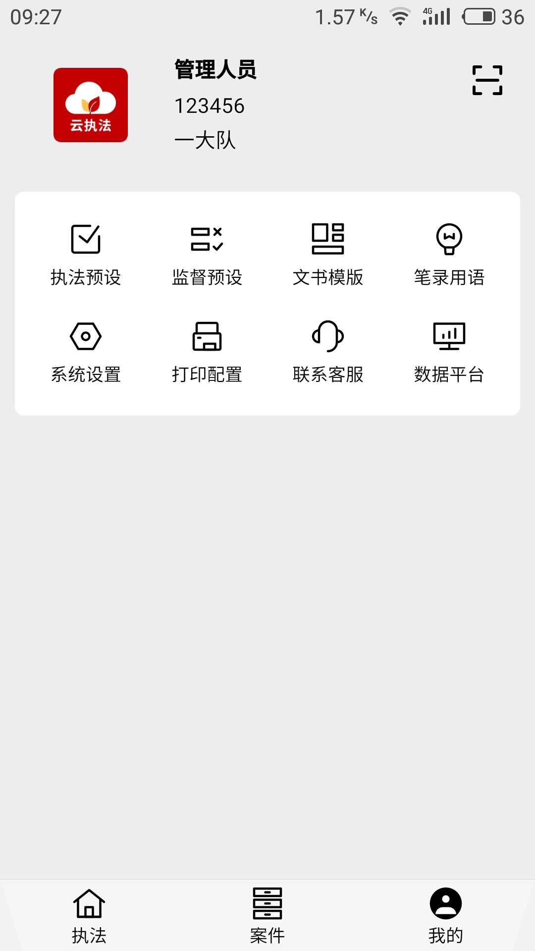 农业云执法app截图1