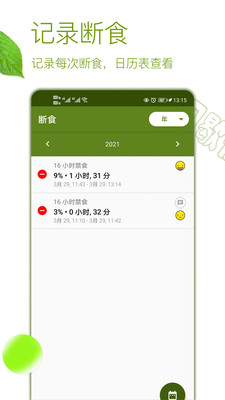 间歇性断食app截图1