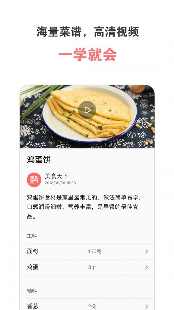 美食天下app截图1