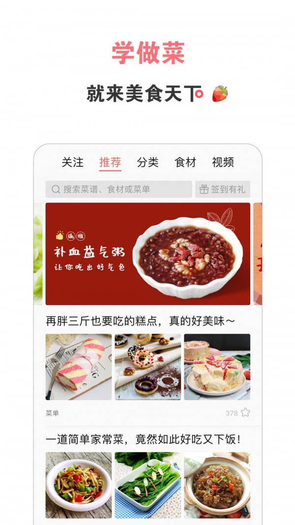 美食天下app截图2