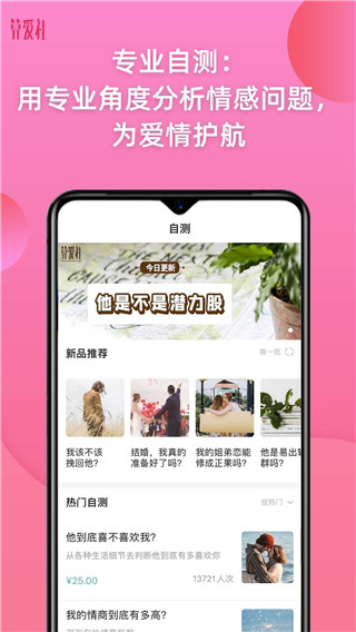 算爱社app截图1