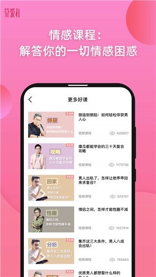 算爱社app截图3