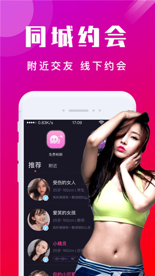 本地陌交友app截图2