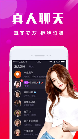 本地陌交友app截图3